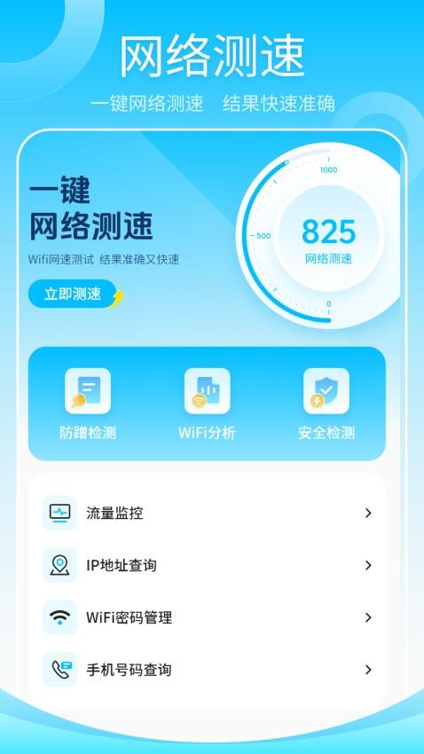 无线网测速高手app 1