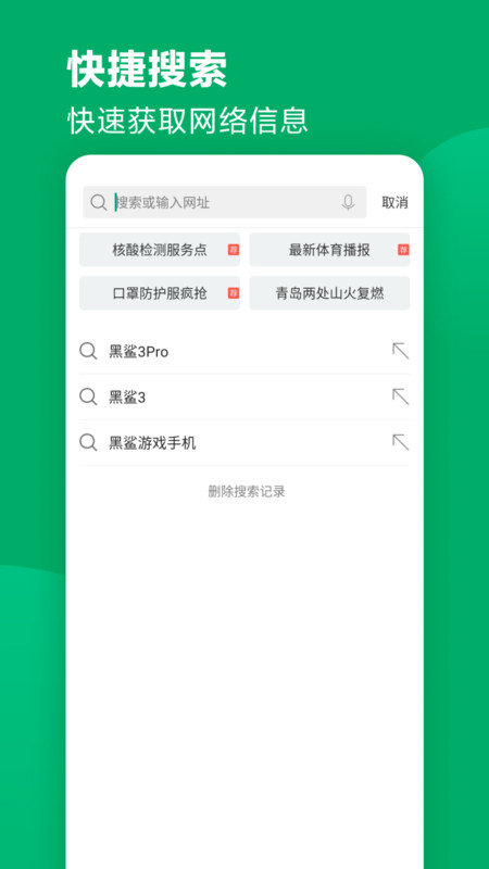黑鲨浏览器APP 1