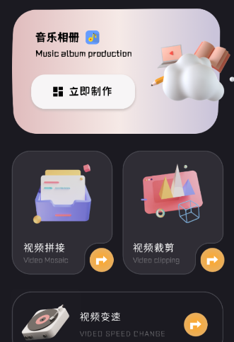 动感音乐相册制作app 1