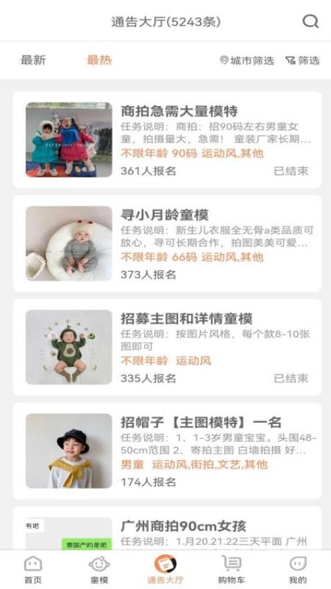 童模星球app 1