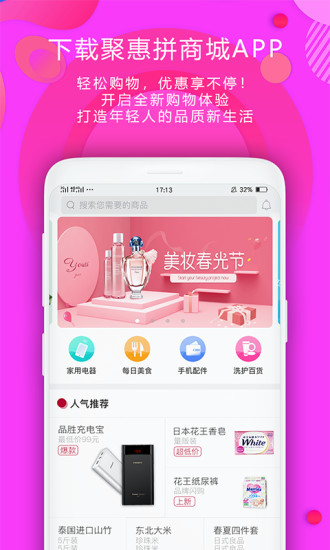 聚惠拼 1