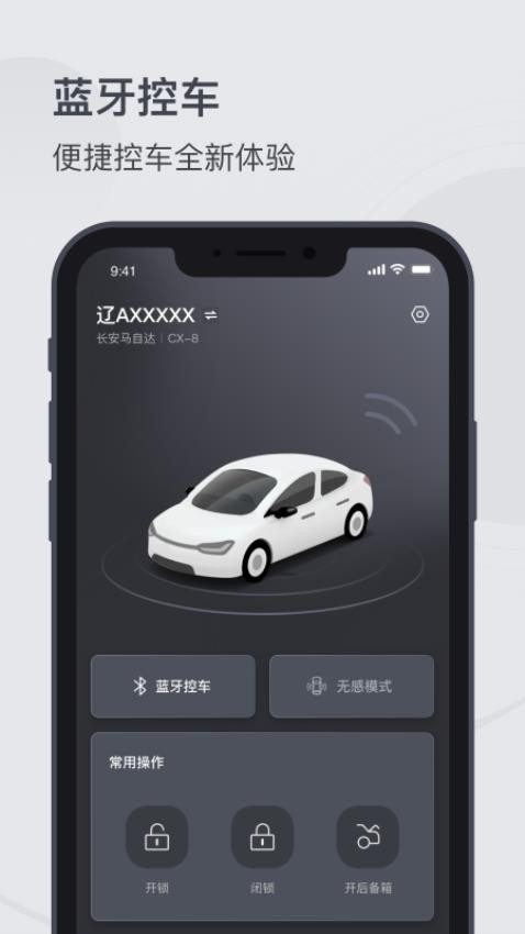 MZD数字钥匙app 1