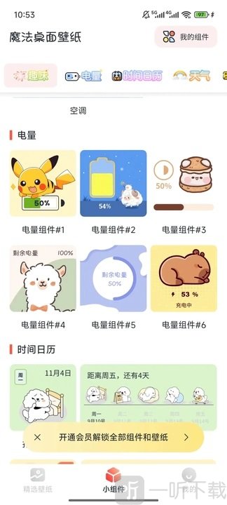 魔法桌面壁纸