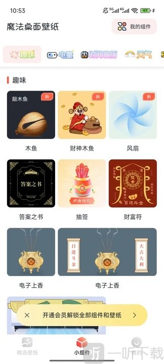 魔法桌面壁纸