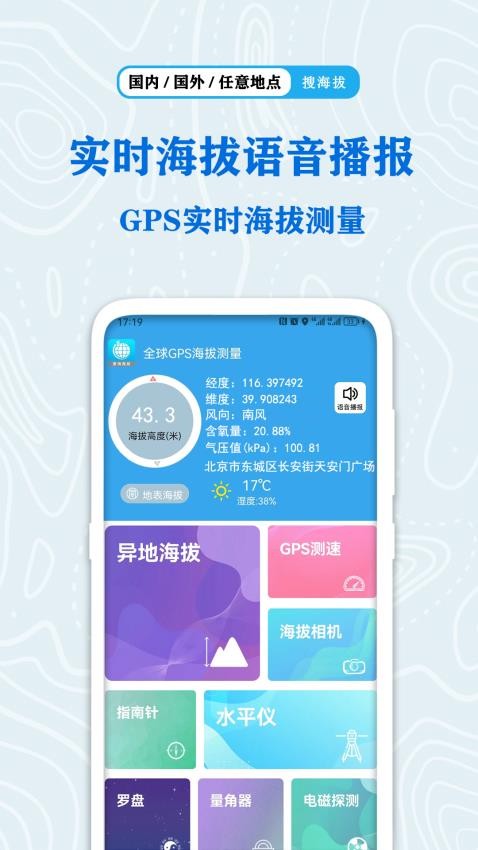 全球GPS海拔测量app 1