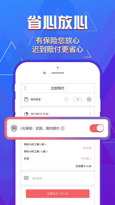 同城家政 2