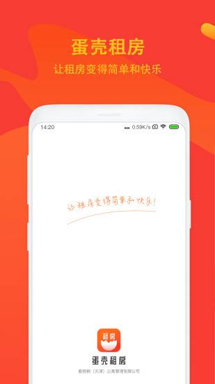 蛋壳租房 1
