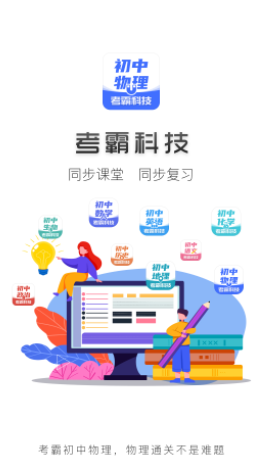 初中物理考霸 1