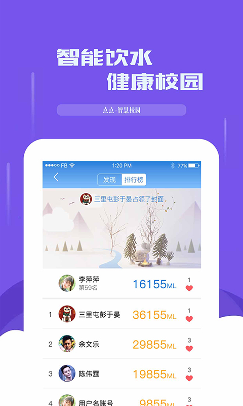 点点智慧校园 2