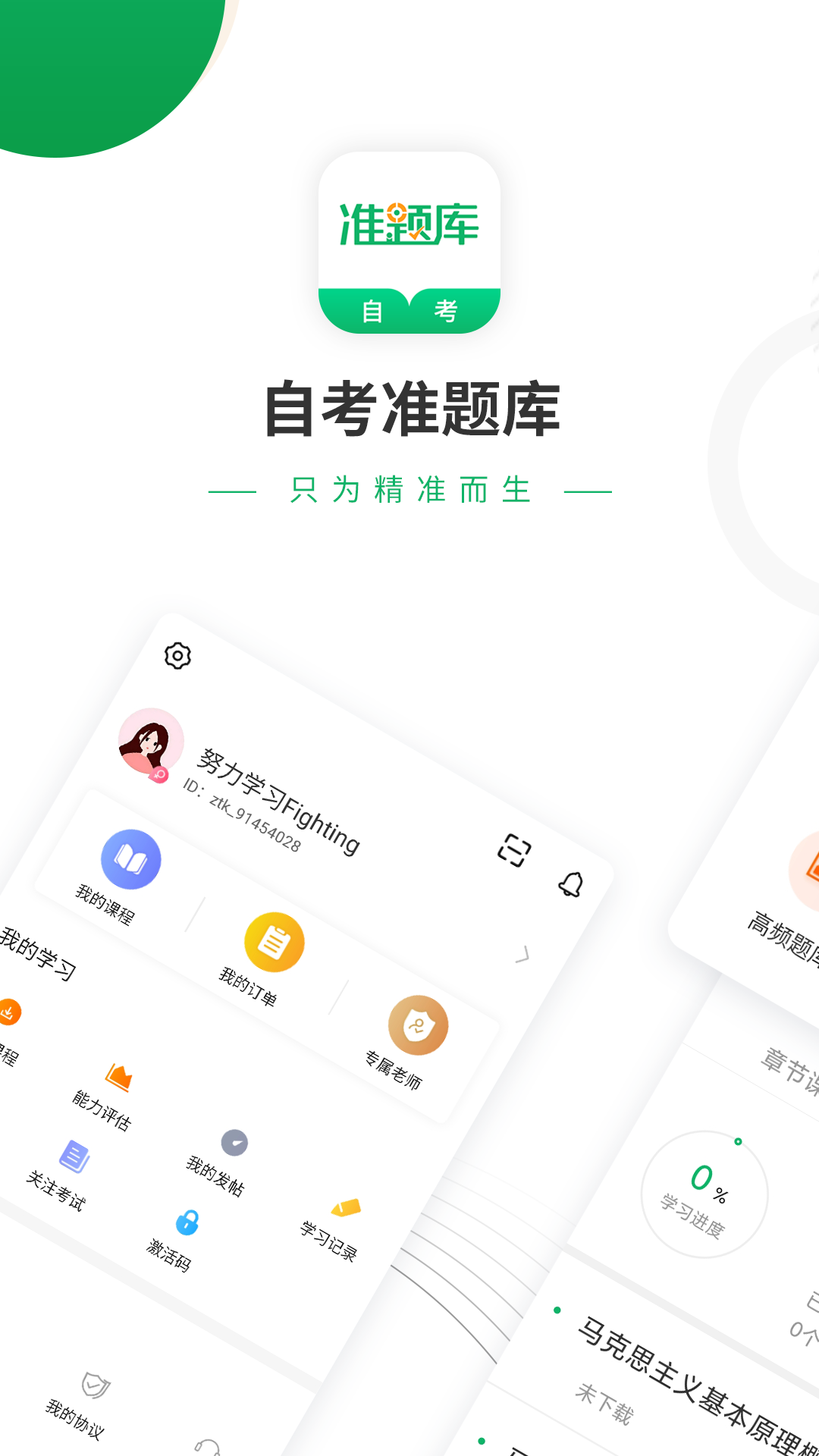 自考准题库最新版 1