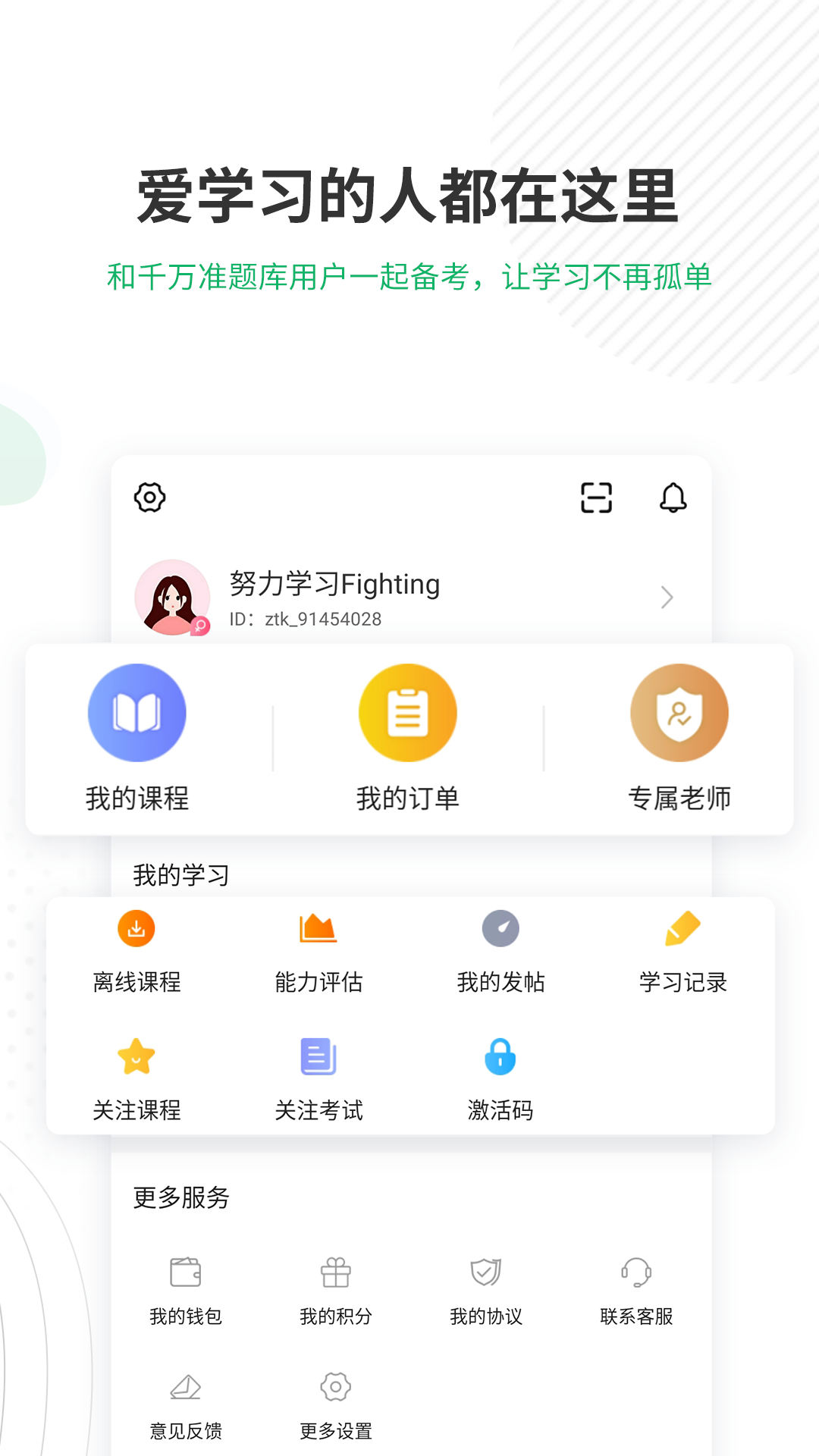 自考准题库最新版 2