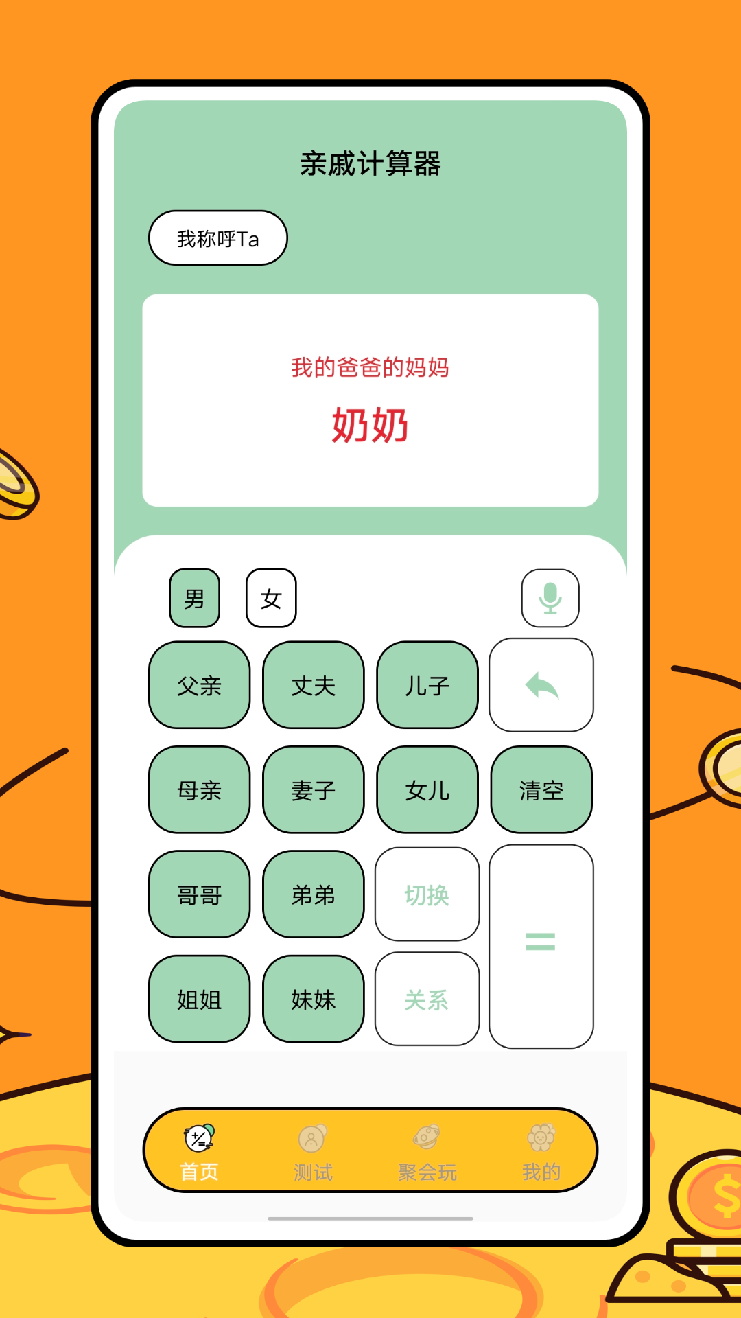 关系计算器 2