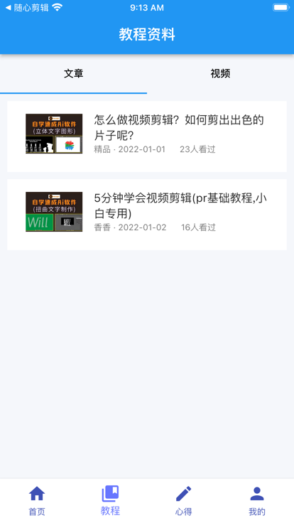 随心剪辑 1