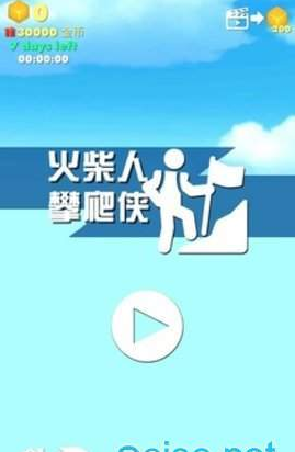 火柴人攀爬侠游戏 1