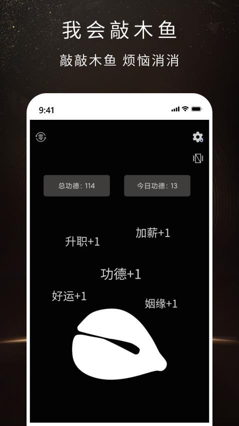 我会敲木鱼app 1