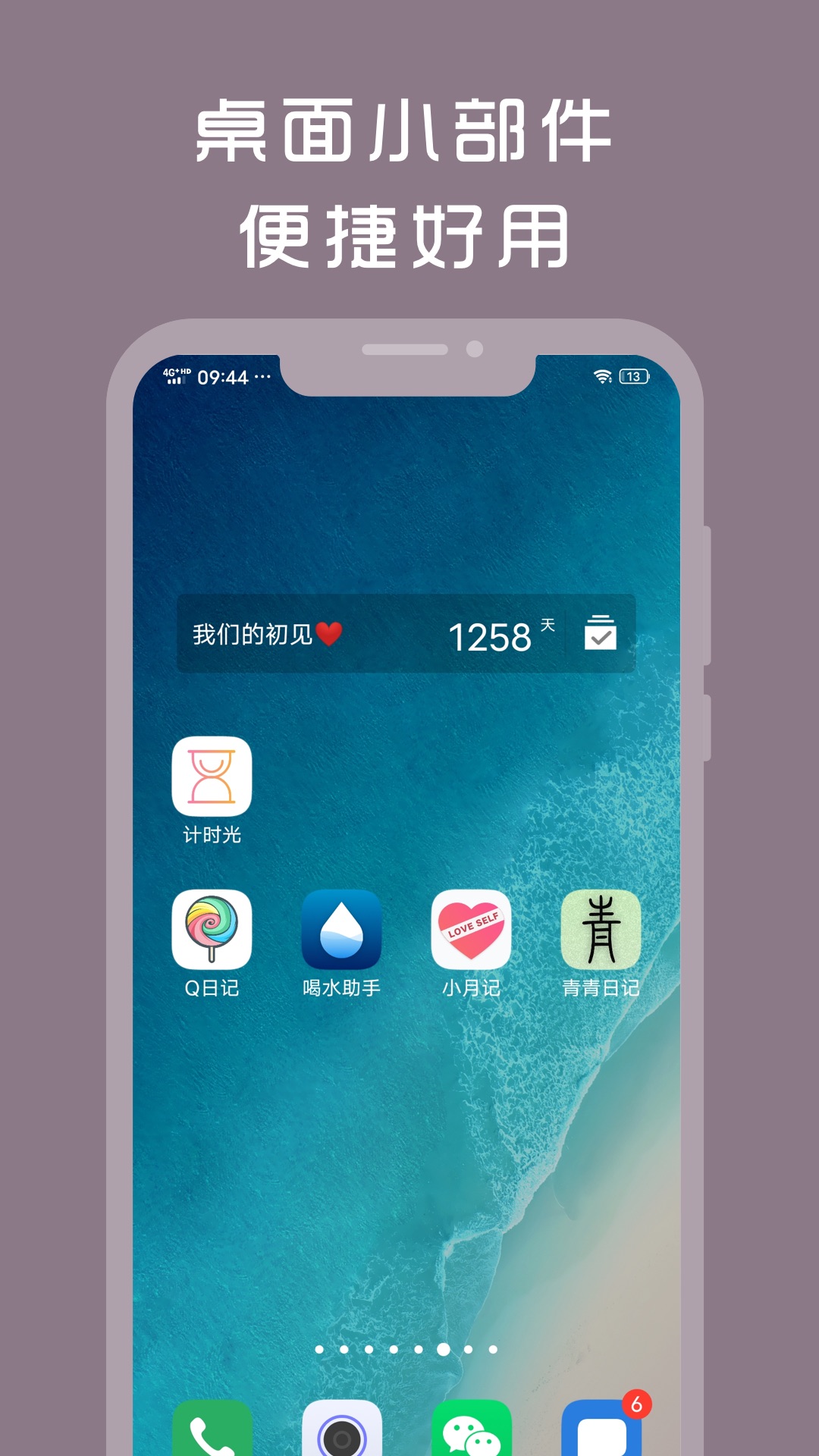 计时光(倒计时提醒) 2