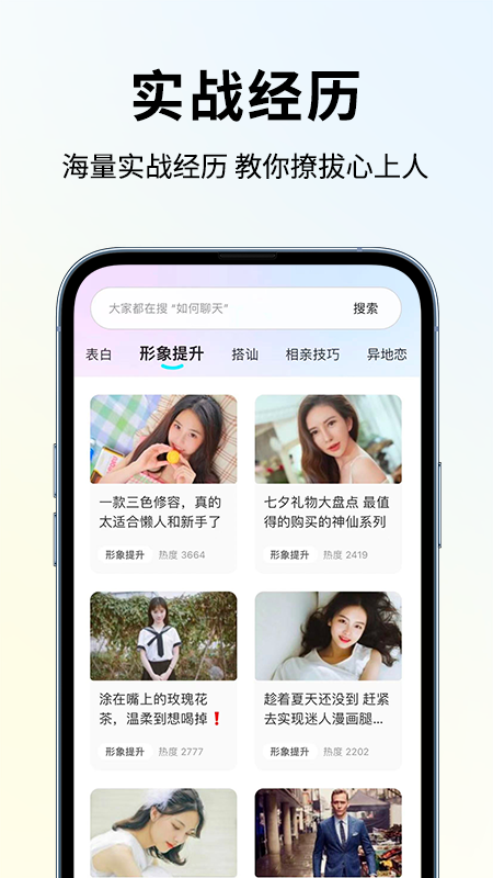 恋大师app 1