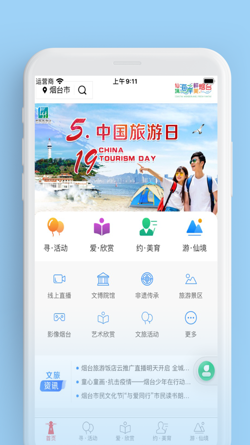烟台文旅云 1