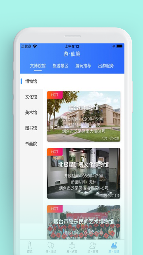烟台文旅云 2