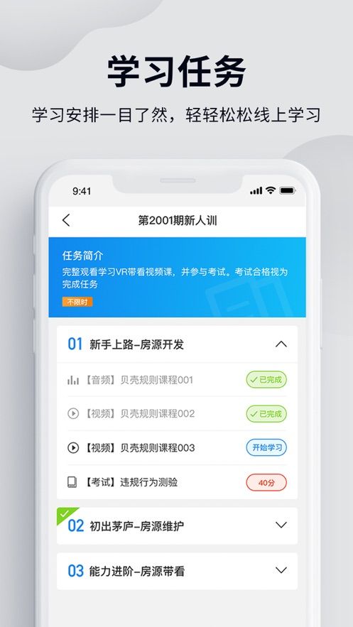 贝壳经纪学堂app 1