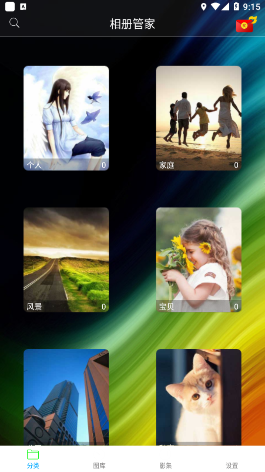 蓝鹤相册管家 1
