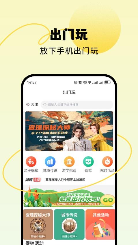 出门玩APP2025 1