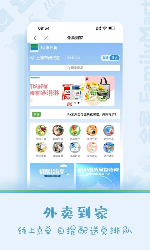 fa米家 2