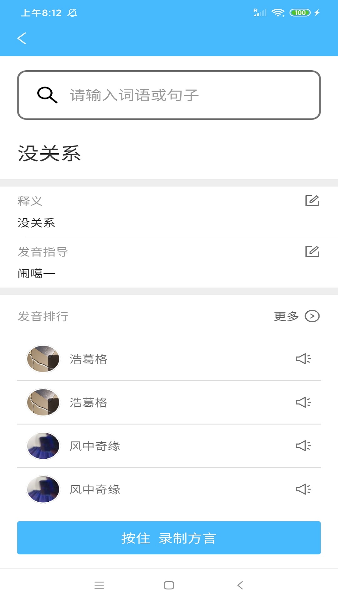 方言词典 2