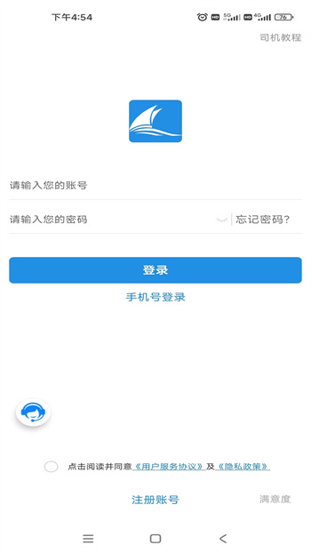 兰铃货运app 1