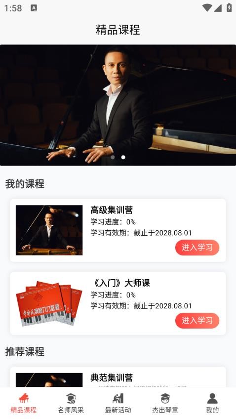 王磊国风钢琴app 1