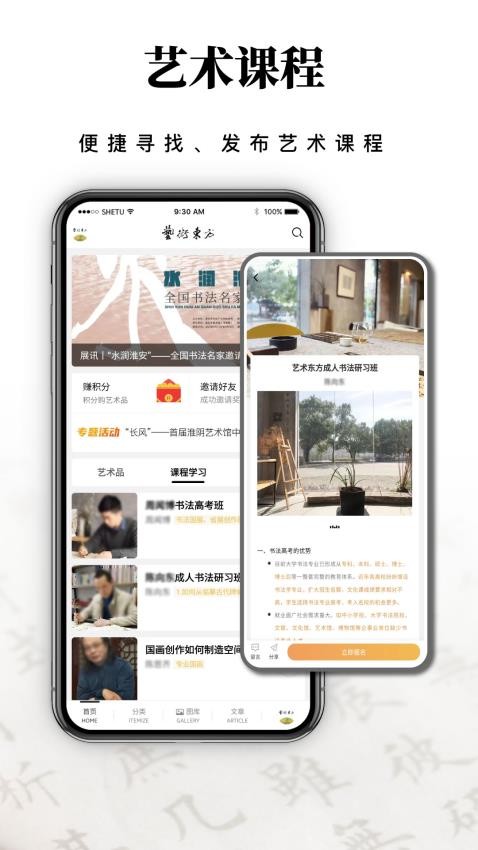 艺术东方app 1