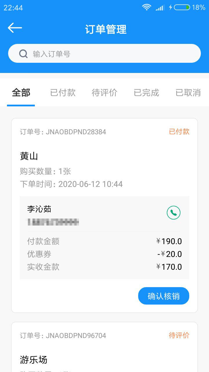 牛票景区售票邦 1