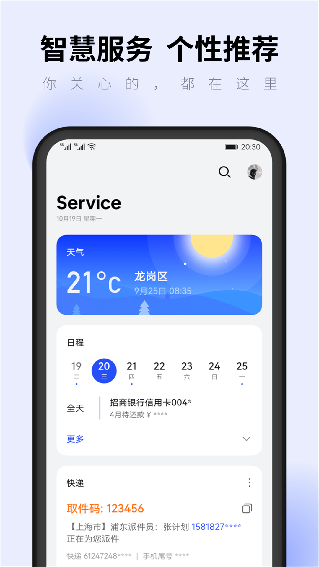 HUAWEI Discover智能助手 1