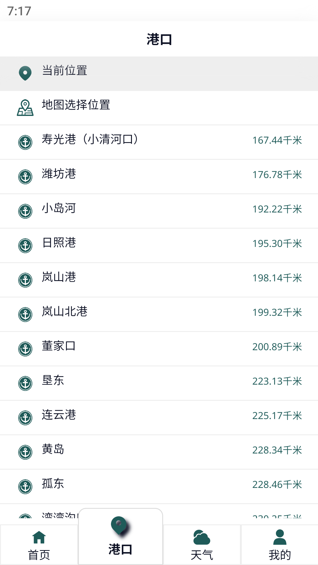 大鱼潮汐表APP 1
