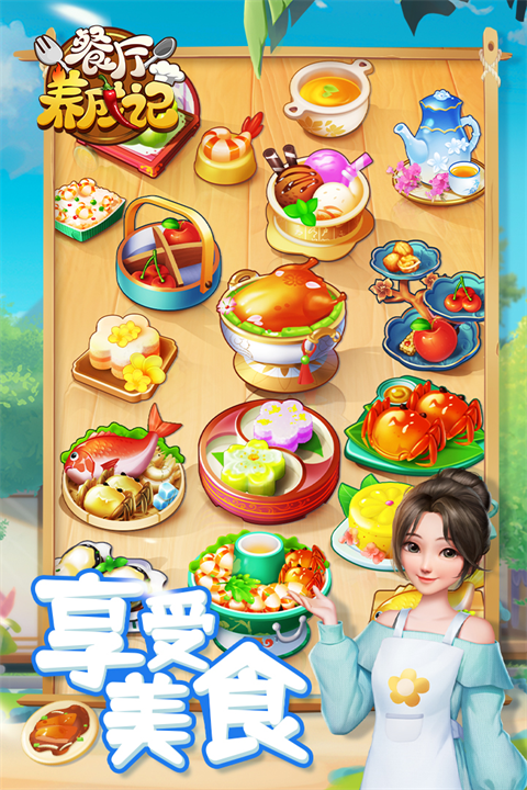 餐厅养成计免广告 1