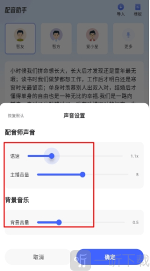 戏精配音