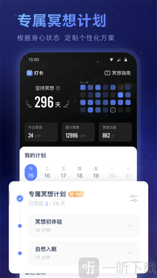 冥想星球app