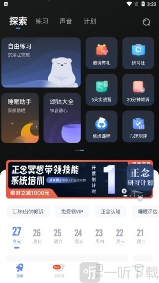 冥想星球app