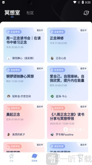 冥想星球app