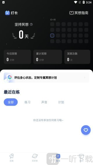 冥想星球app