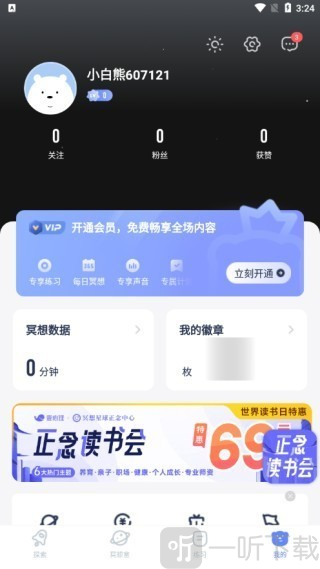 冥想星球app