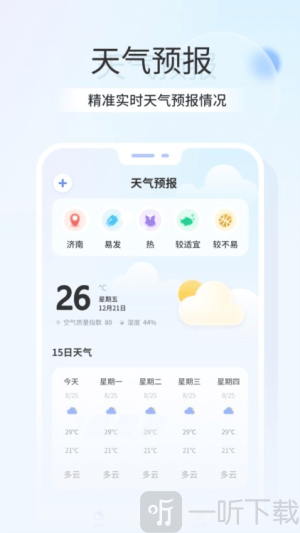 卫星天气预报王