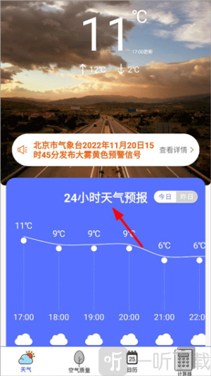 卫星天气预报王