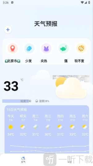 卫星天气预报王