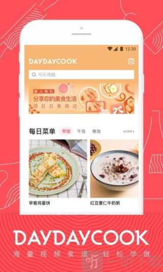 日日煮app