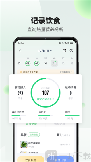 享睿体脂秤app