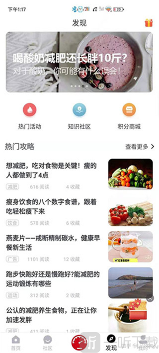享睿体脂秤app