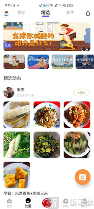 享睿体脂秤app