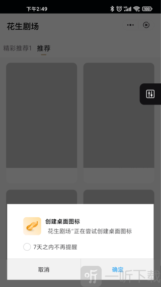 花生剧场