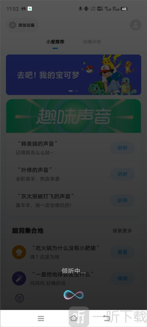 小爱小爱语音